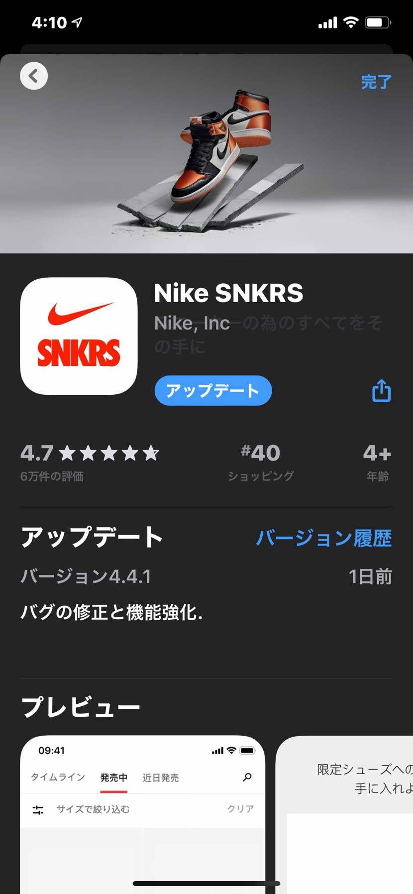 SNKRSアプデ来てますね！
お忘れ無いように・・
