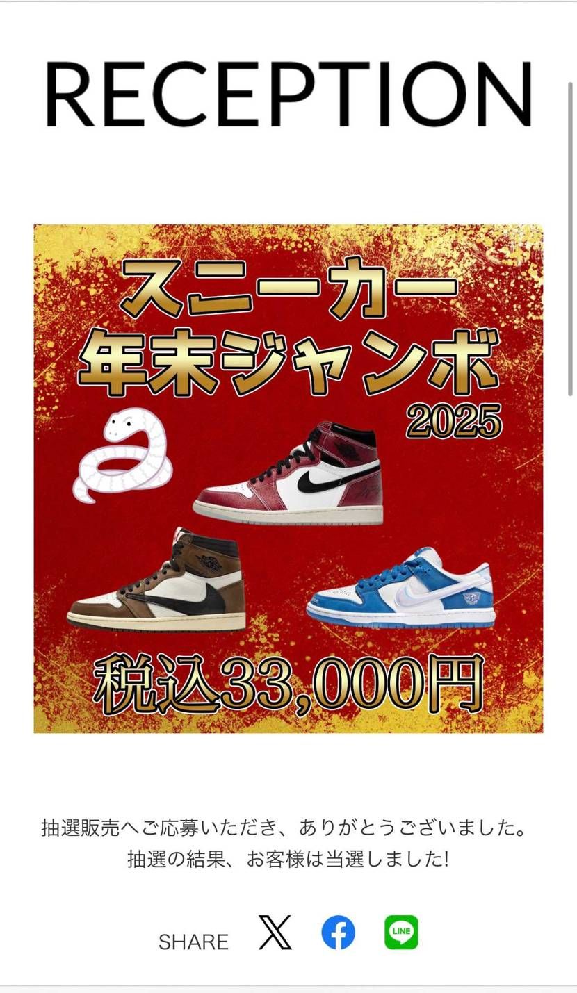 発送のメール来ました。
良くも悪くもどんな結果であれオールOK👍
当選して待