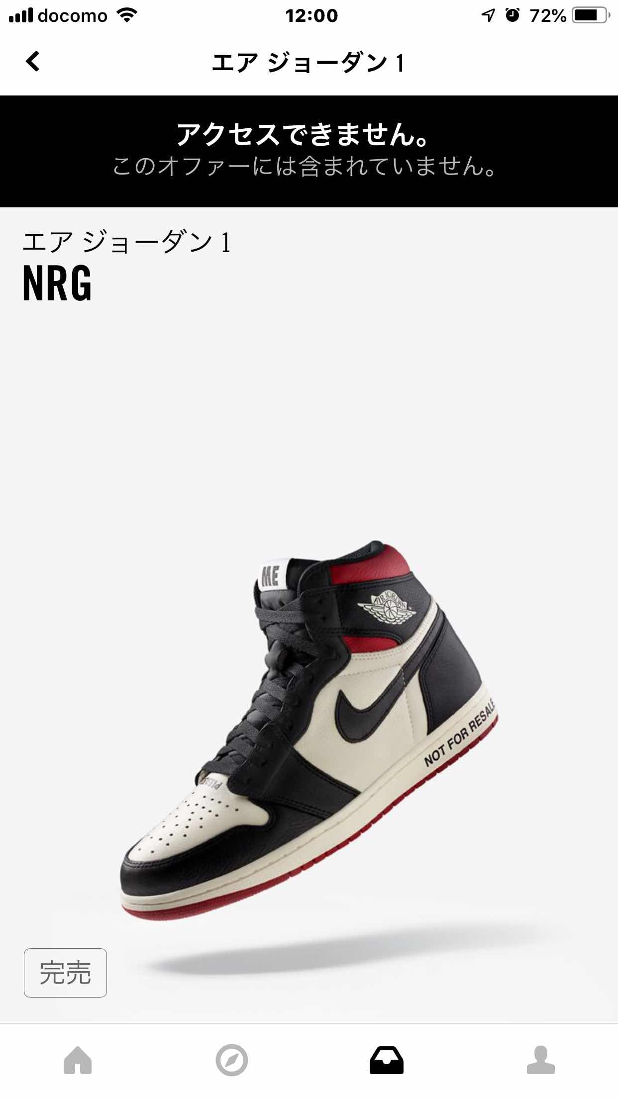 我慢できずナイキに即完売表示 アクセス出来ないとはどうゆう意