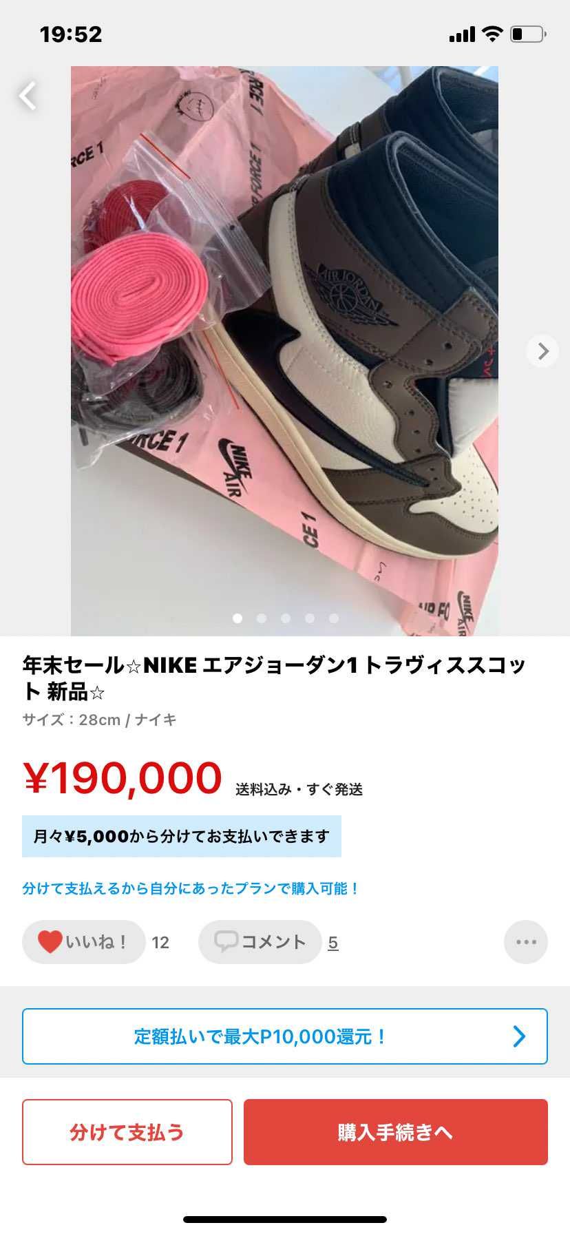 ジョーダン風エアフォース欲しくてコメントしたらブロックされちゃいました🥱