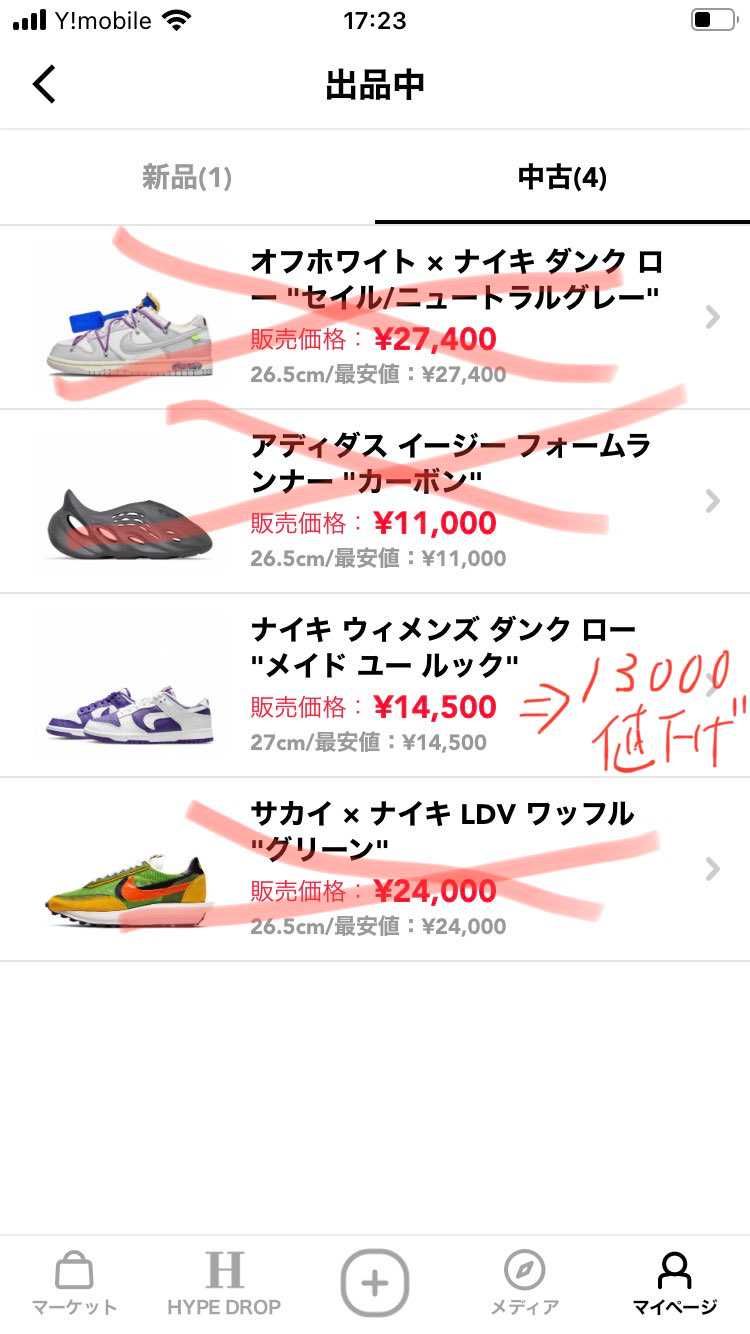 美品スニーカーを出品しています。
一緒に発送したいため、お値下げしました。