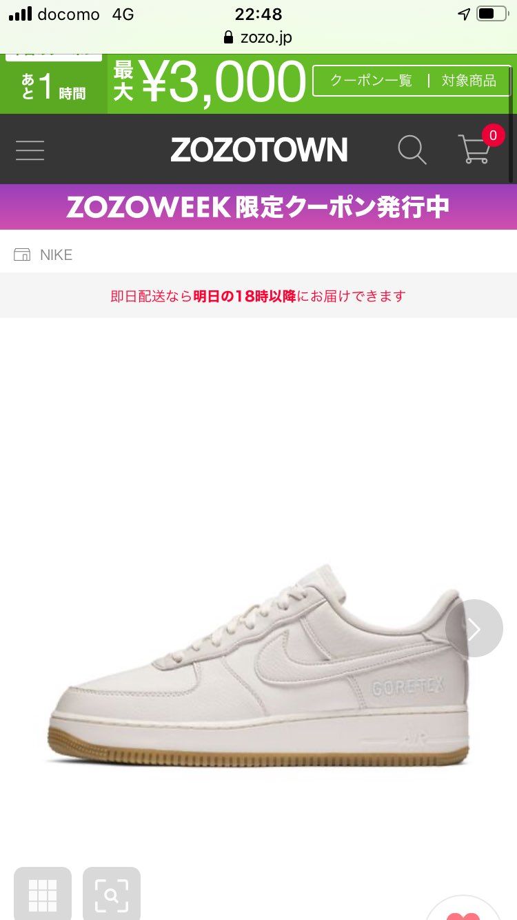 当日思いっきり寝てて買えなかったからもういいやってなってたのに、、、
zozo