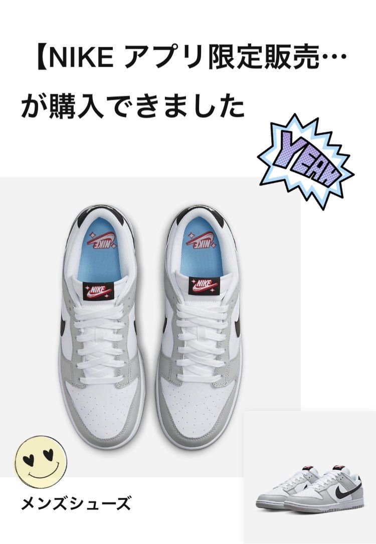 DUNK LOWのグレー系欲しくて…
やったら当選したぁ🕊 ͗ ͗〰︎︎♡