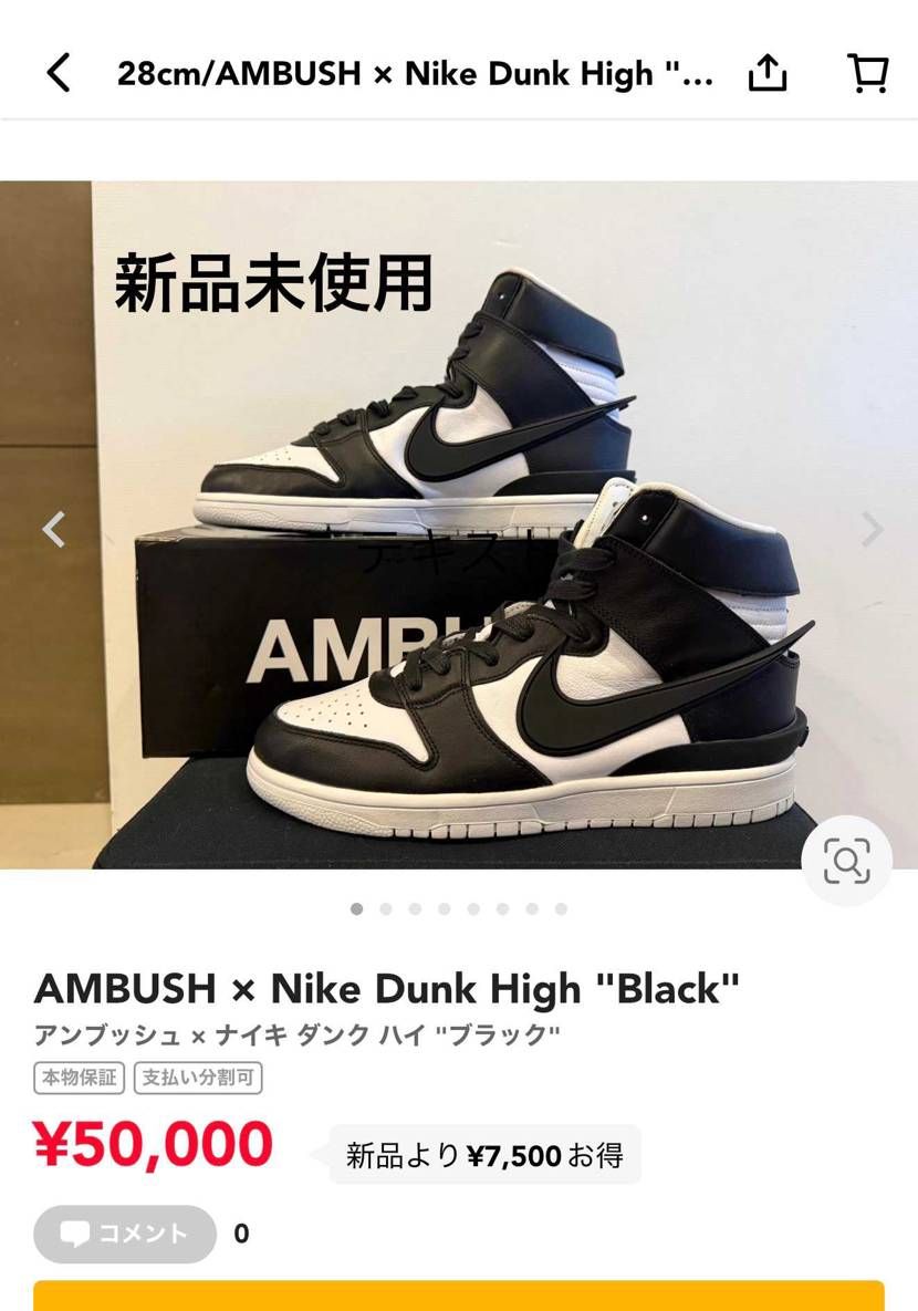 アンブッシュ ダンクハイ
新品未使用の28cmを中古欄で出品してます🙏
よ