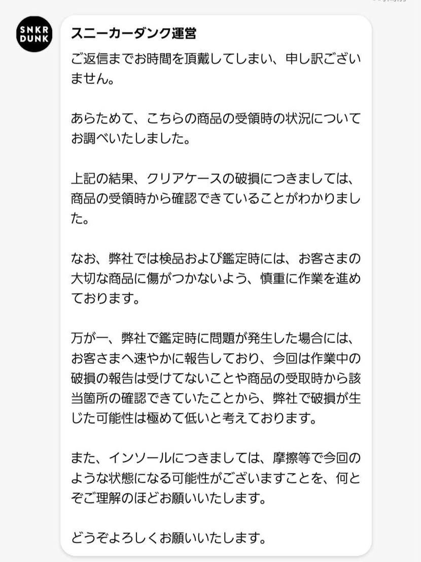 今回、出品して購入されたスニーカーが、インソールの状態が悪い