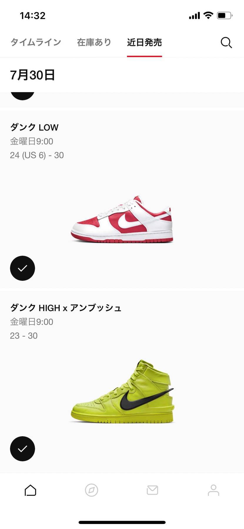 30日はダンク祭りか
どれか1足は当てたいです
希望はア