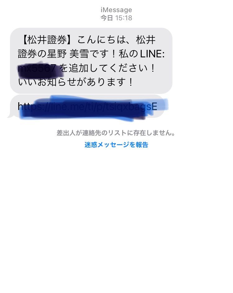 ついに情報漏洩の弊害か？
今までSMSの迷惑メールなんてほぼ来た事ないのに…