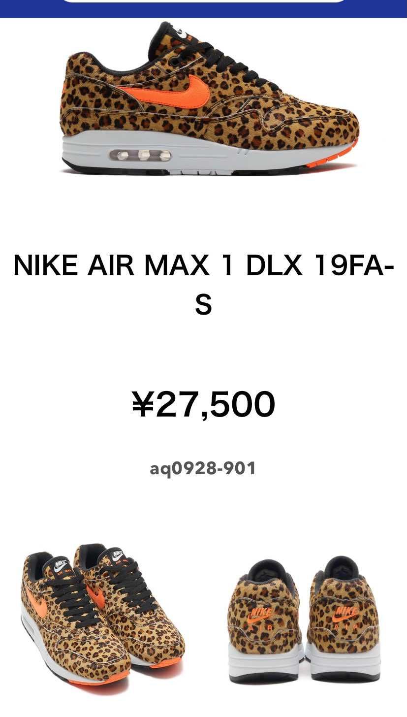 Airmax1てこんなに高かったっけ？