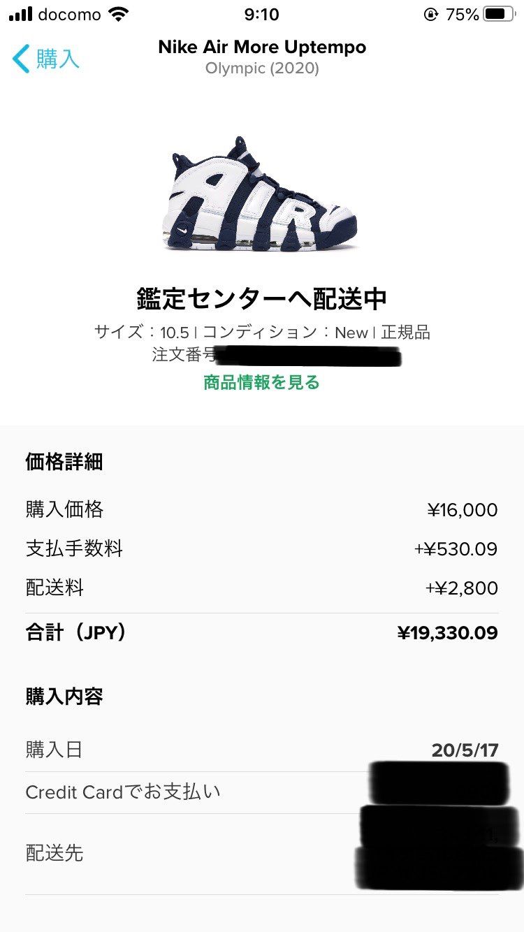 stockXで同じような経験がある方
教えて頂けたら幸いです。
5/17
