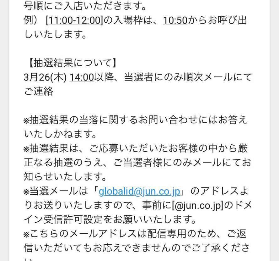 抽選結果ワタシだけ？