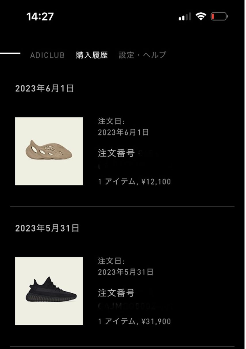 yeezyが届かない人への情報共有
結論を言うと
「発送通知メールが届い