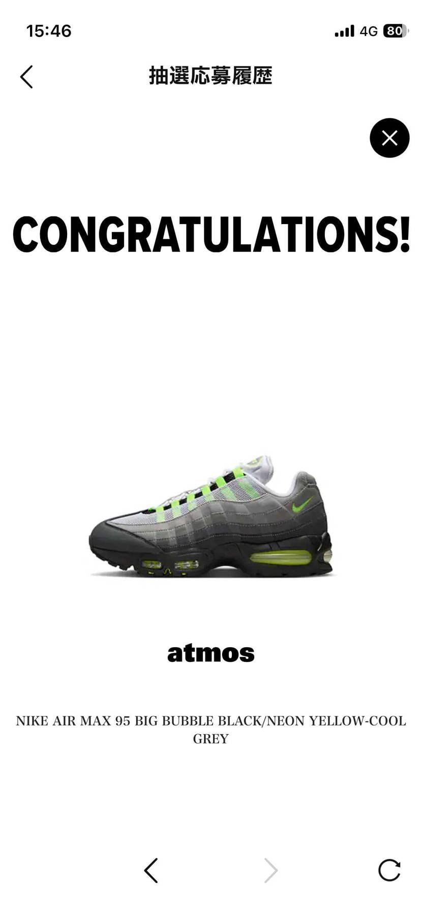 アトモス オンライン抽選にて当選‼️