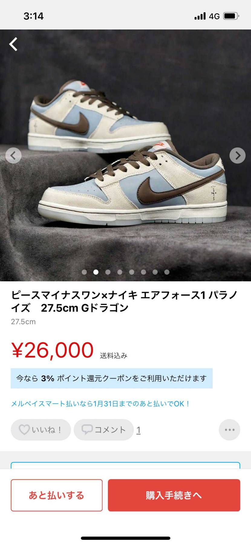 メルでTravisプレステが出品されていますが、プレステの刺繍がプレイスチーショ