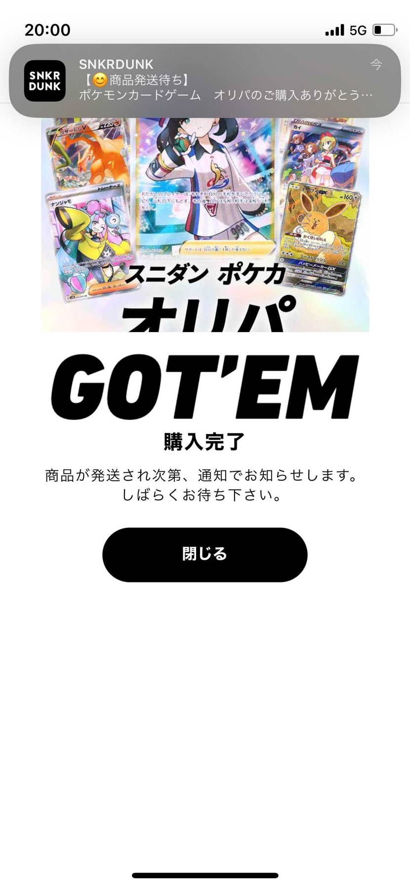 今日のオリパなんと買えました。
いつも⚪︎秒前にお買い上げ通知で買えなかったの