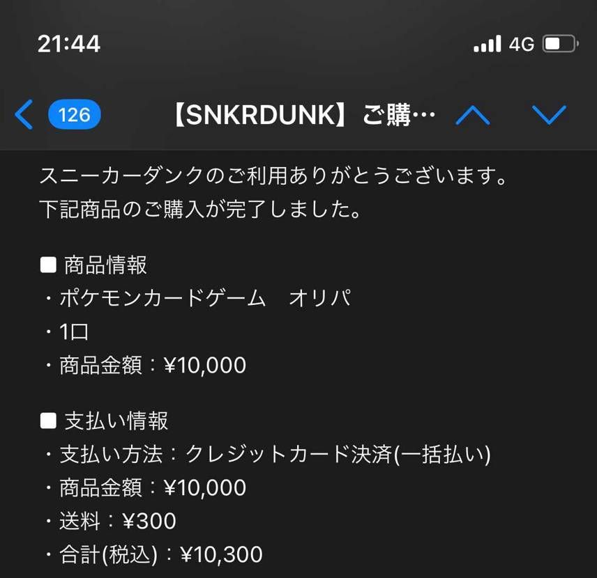 今日のオリパなんと買えました。
いつも⚪︎秒前にお買い上げ