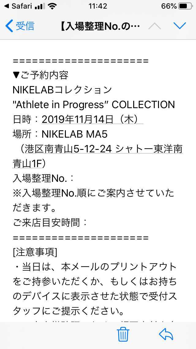 謎のメールがNIKEから…誤送信か…