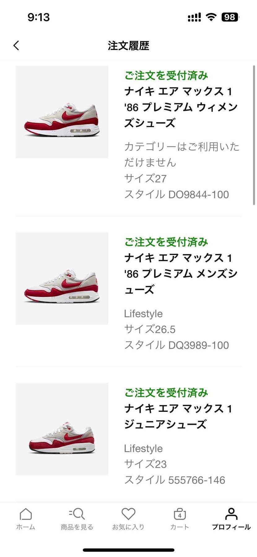 初めて買ってもらったスニーカーだから当時のサイズも応募したら困った