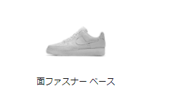 新しいby youの面ファスナーってどの部分か教えていただけませんか？