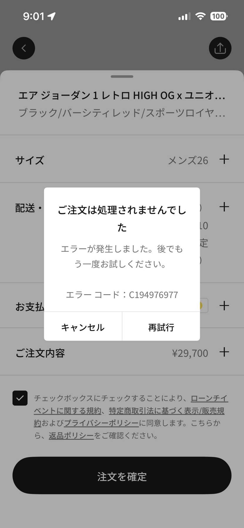 開始から9時6分まで、エラーが出続けたのですが、同じ人いませ