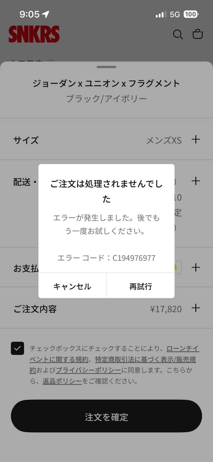 開始から9時6分まで、エラーが出続けたのですが、同じ人いません？？？

前回