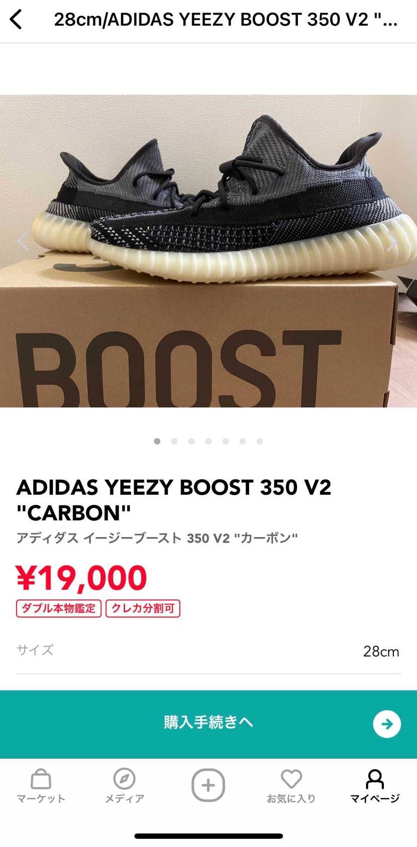 イージーブースト350v2カーボン19000円で出品中です。よろしくお願いします