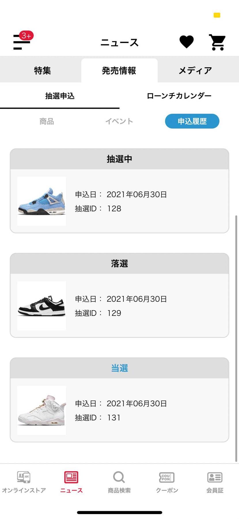 ABCでAJ6当選!!本命のパンダさんは当たらず🐼明日のUNCカラー絶対当てま