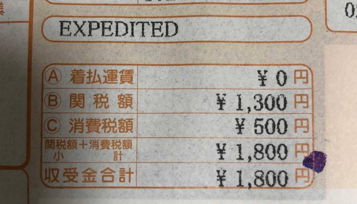 初めてスットコでAJ1買ったけど関税取られた
16666円以下なら関税かからな