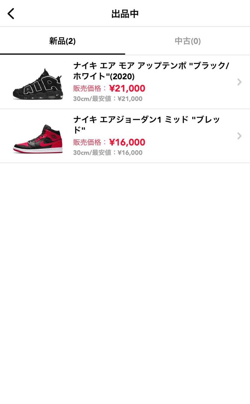マイサイ変更のため30〜31cm出してきます