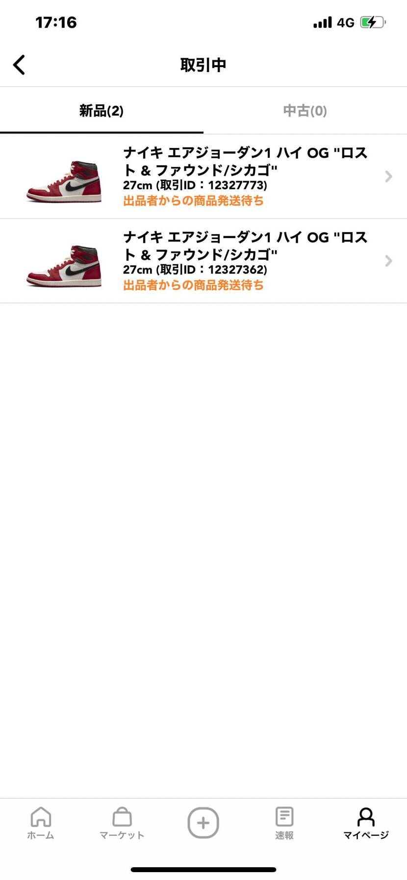 空売りは勘弁ですよ。スニーカーズ分は届いてるんですかね？