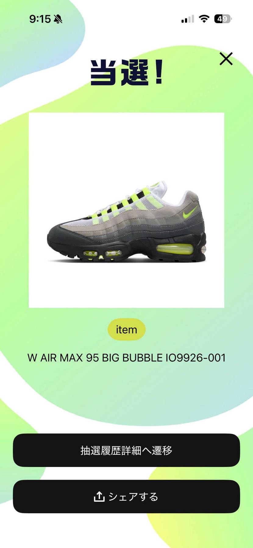 ABCマートにてウィメンズ29cm当選😊
田舎の店舗だと当たりやすいのかな？笑