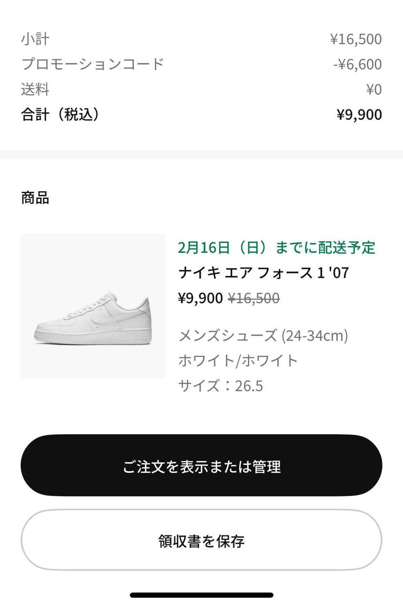 エアフォースが1万切るのは買いすぎる！