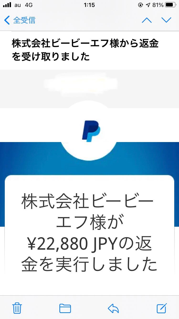 みんなが気にしてる奴です。
とりあえず一つ返金されました。