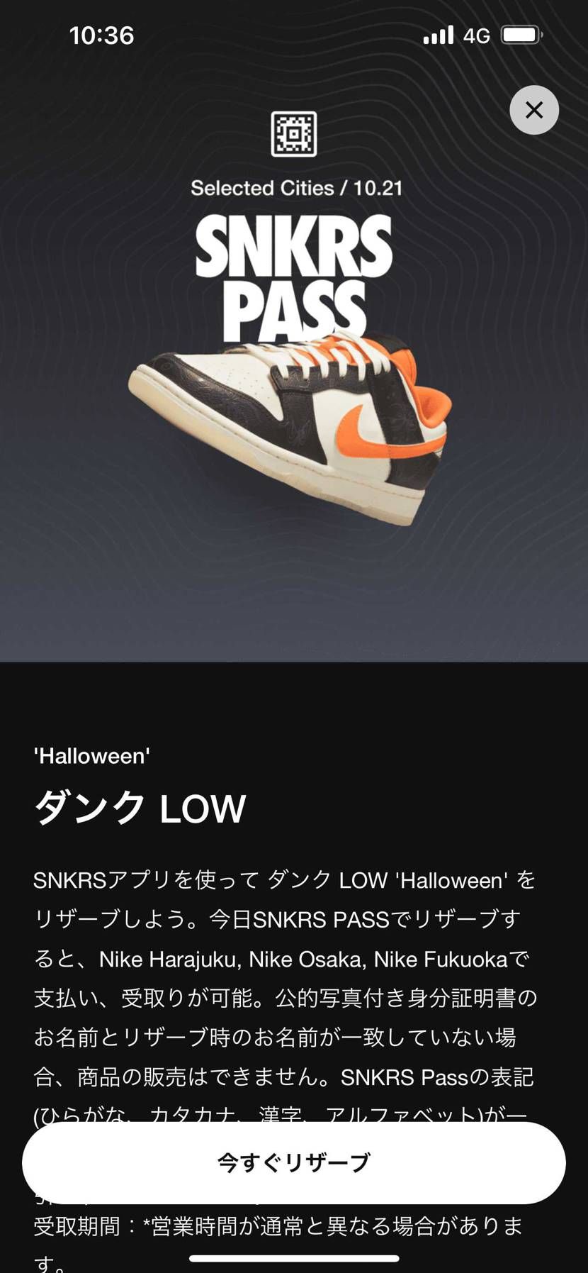 スニーカーパス出ましたよ‼️

ダンクの、ハロウィン🎃
