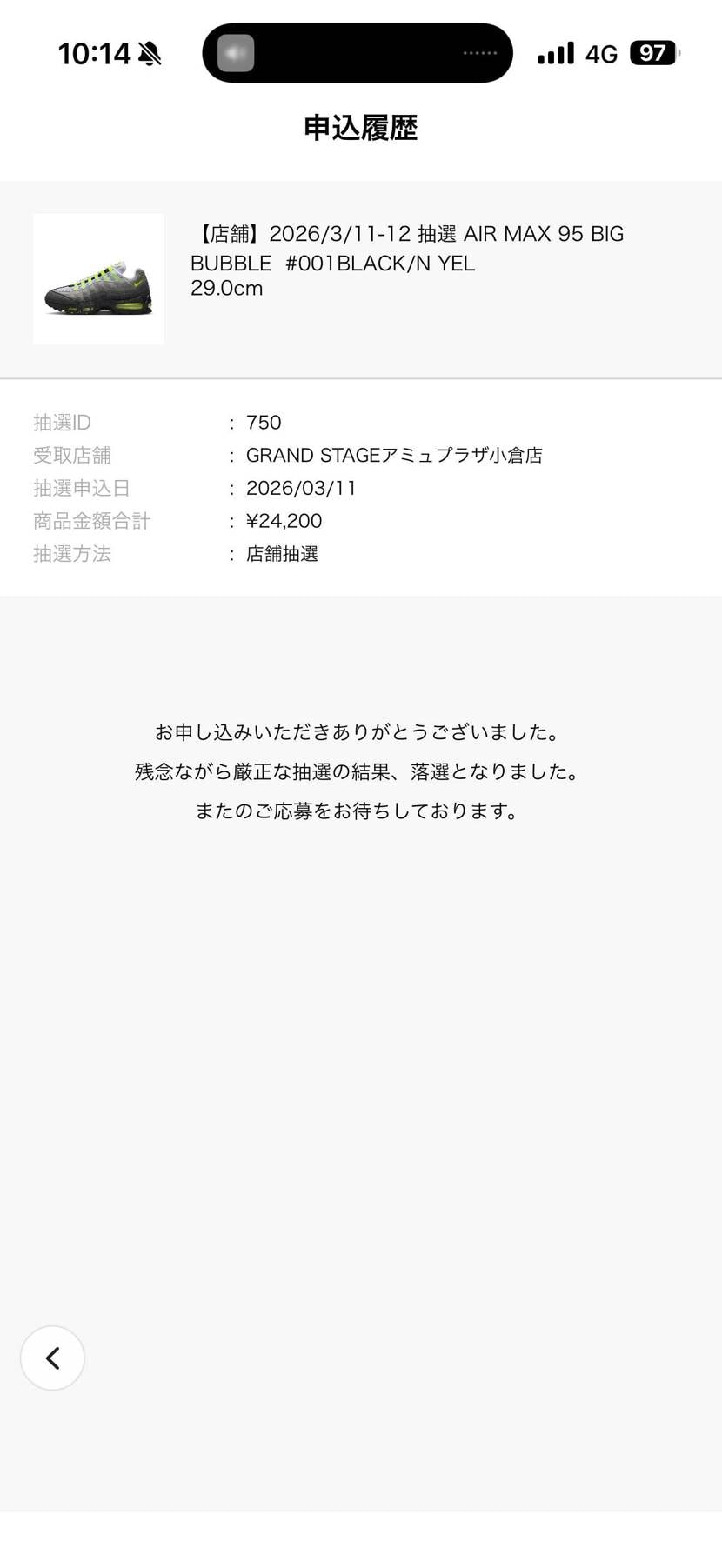 アミュプラザ小倉　　　落選しちゃった