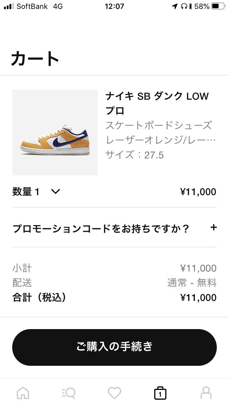 カートまで入ったけどここから進めない😓
これはもう買えないの？🤔