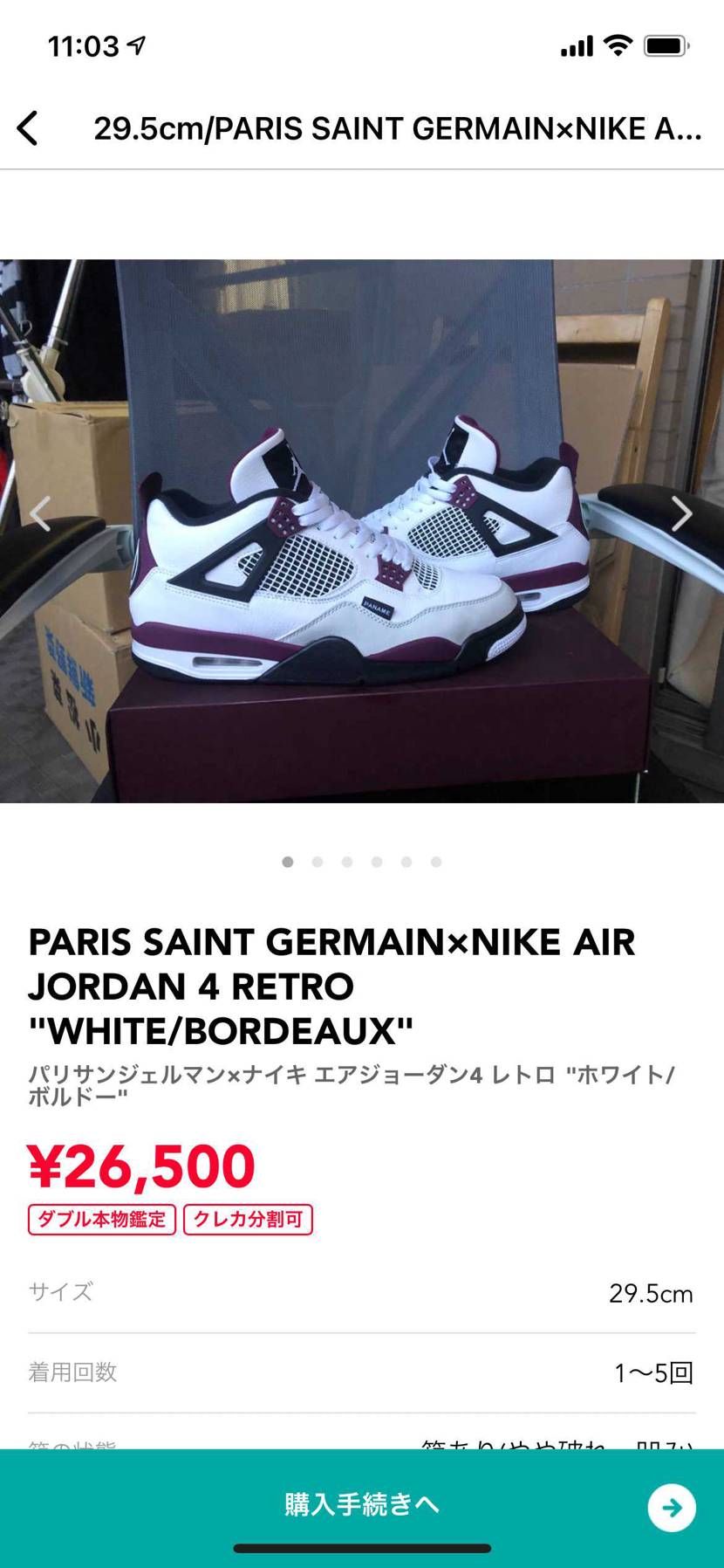 こちらのパリ・サンジェルマンジョーダン4の出品者様
もう少しお値下げしていただ