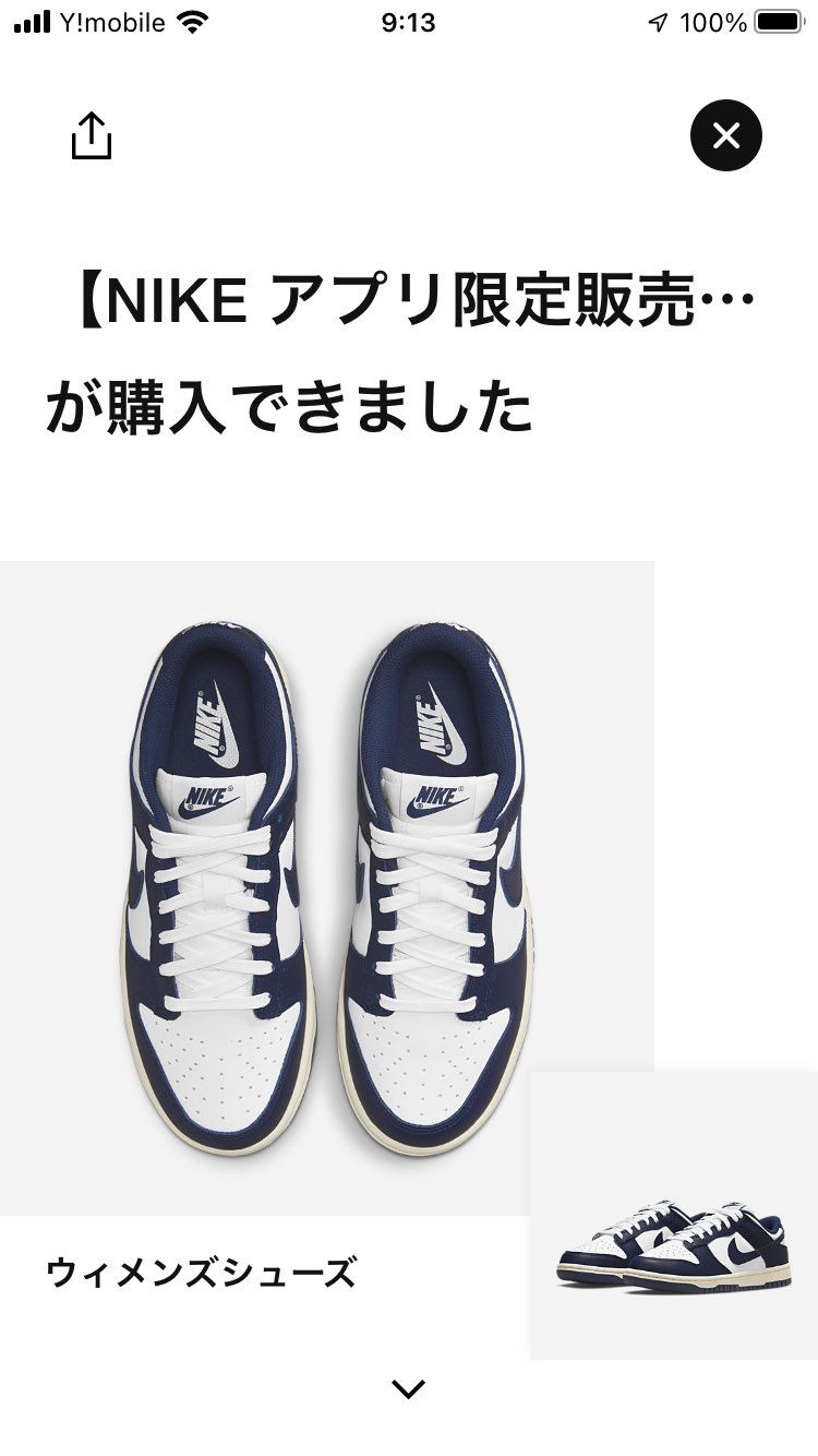 買えたー！！！！