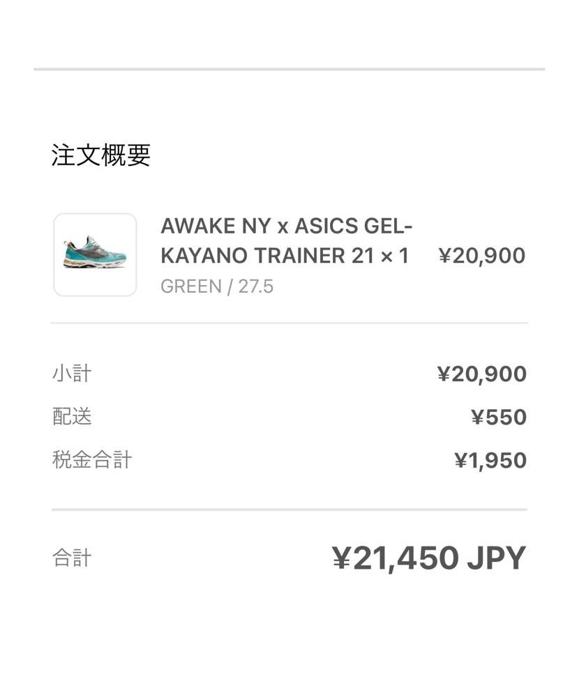 スニ納めかな!
買えて嬉しい😂
#AWAKE NY x ASICS