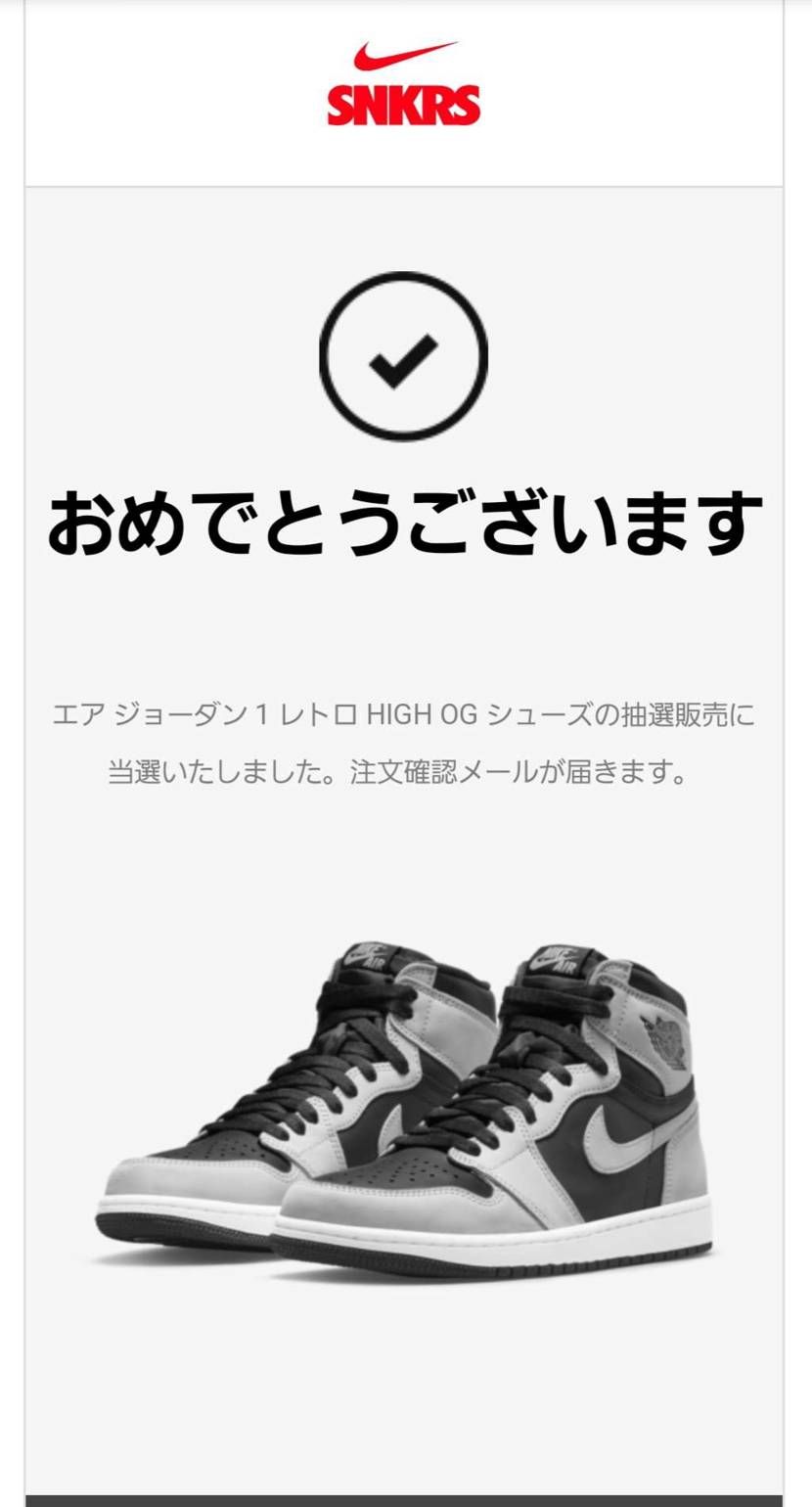 当たったんですが、当選後の注文確認メールが届かない。。皆さん届いますか？