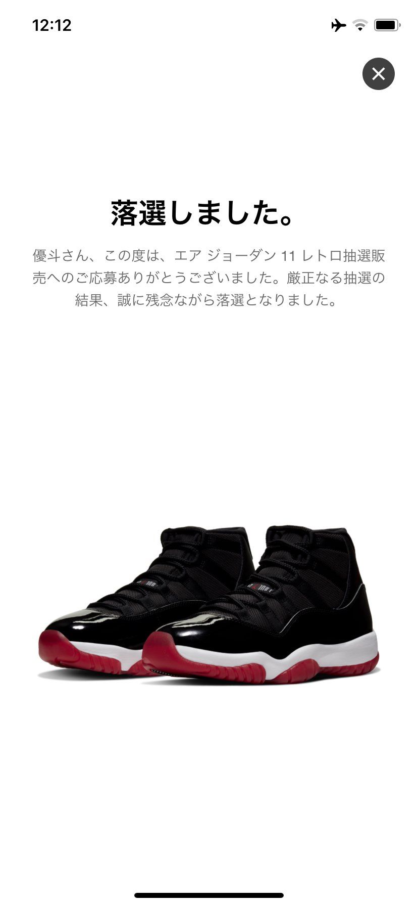 は？