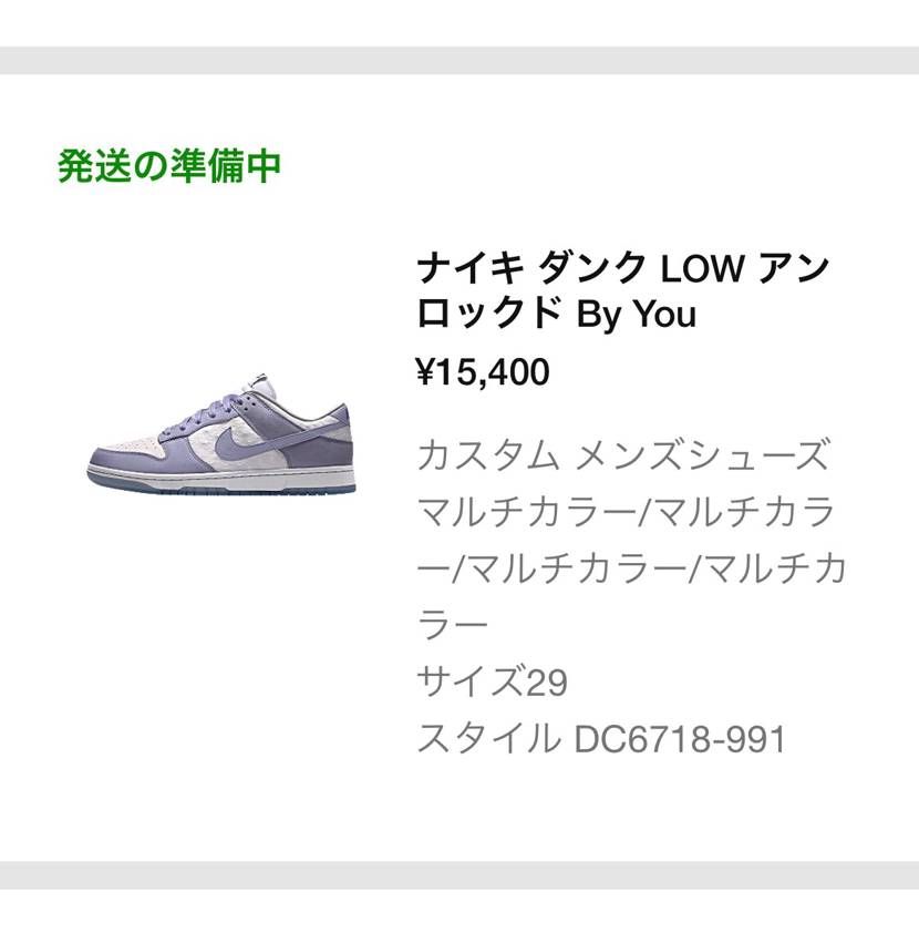 NIKE dunk4足全敗からの、9.39分奇跡的にこっちゲットできました🌸