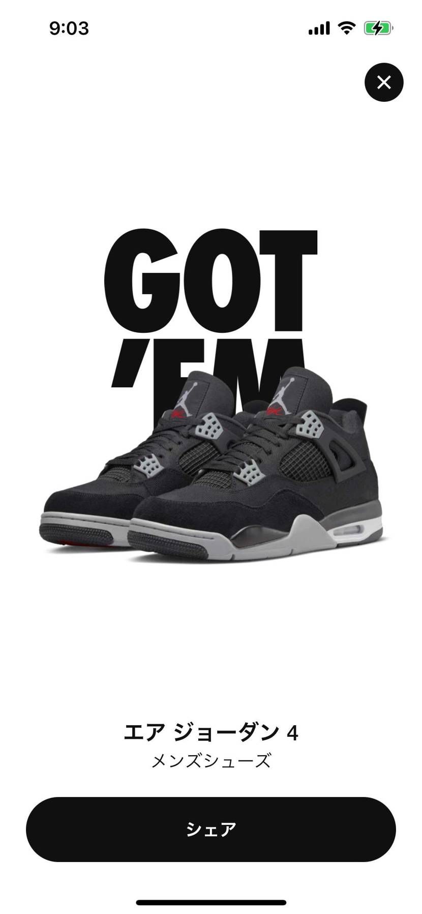 いけた！そして早かった（笑）