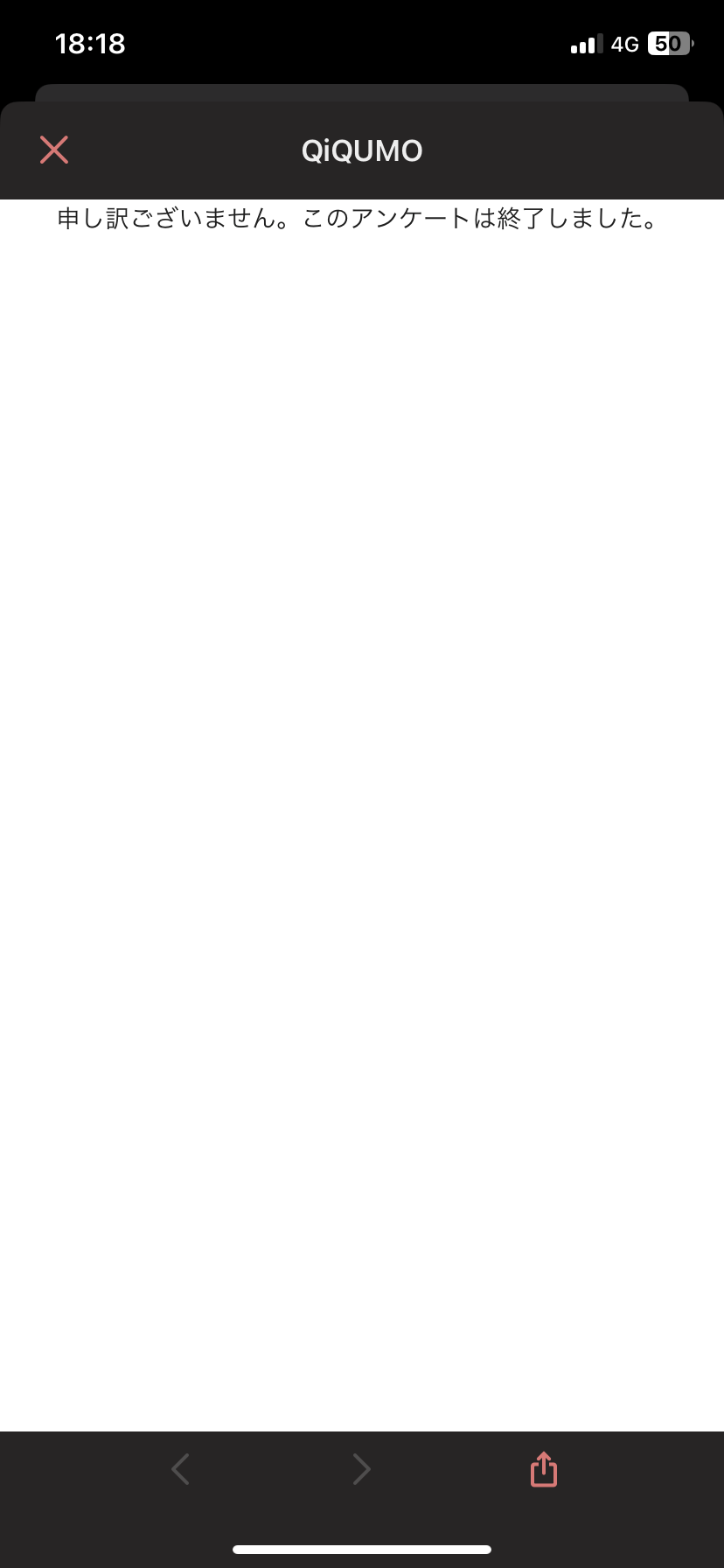 回答数に達したせいか、15分で終了するアンケート。よほど皆さん不満あるでしょうか