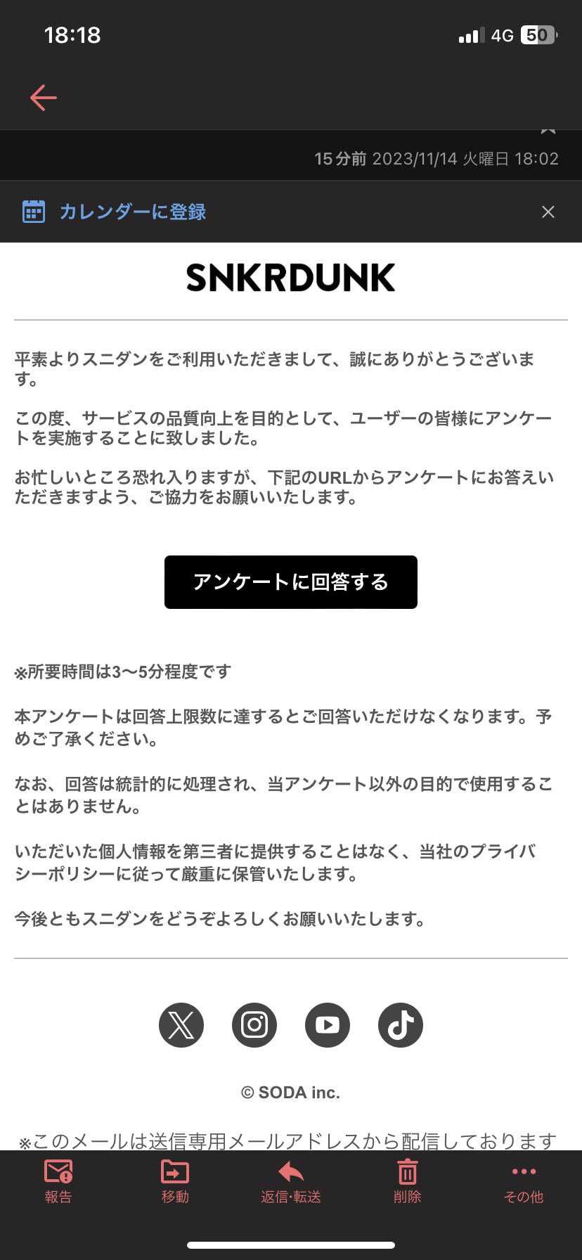 回答数に達したせいか、15分で終了するアンケート。よほど皆さ