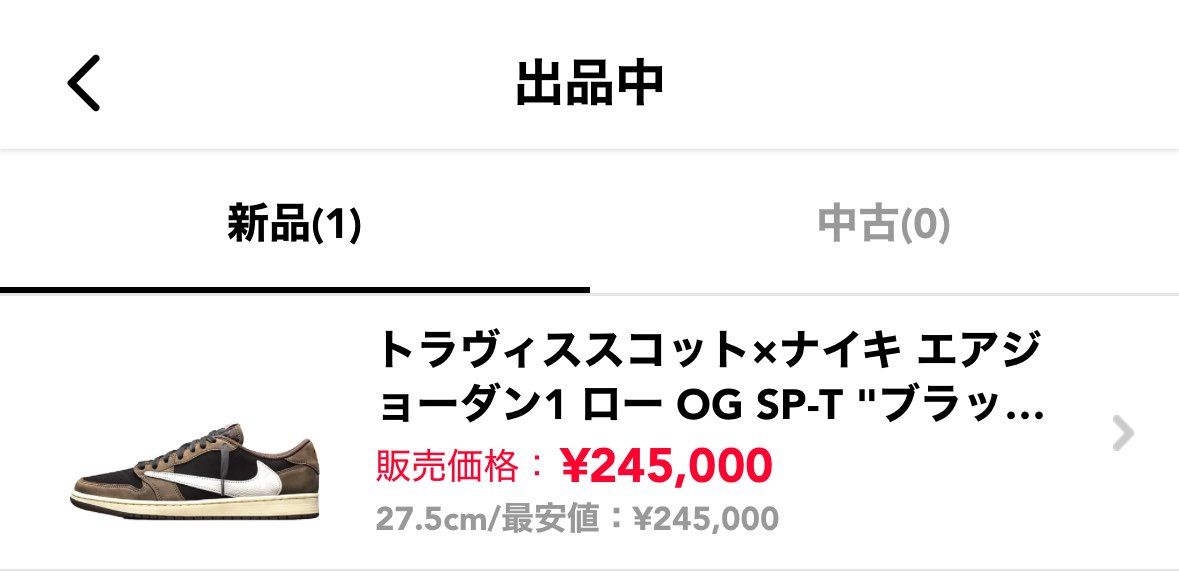 トラヴィス ダークモカ ロー新品未使用27.5cm出品しています！🐯🟤
新品の