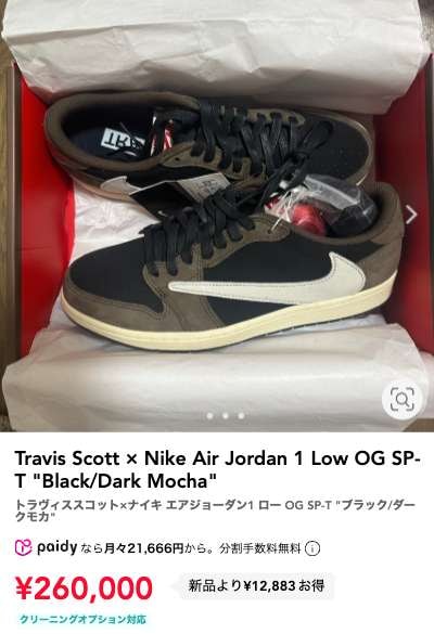 Travis Scott × Nike Air Jordan 1 Low OG