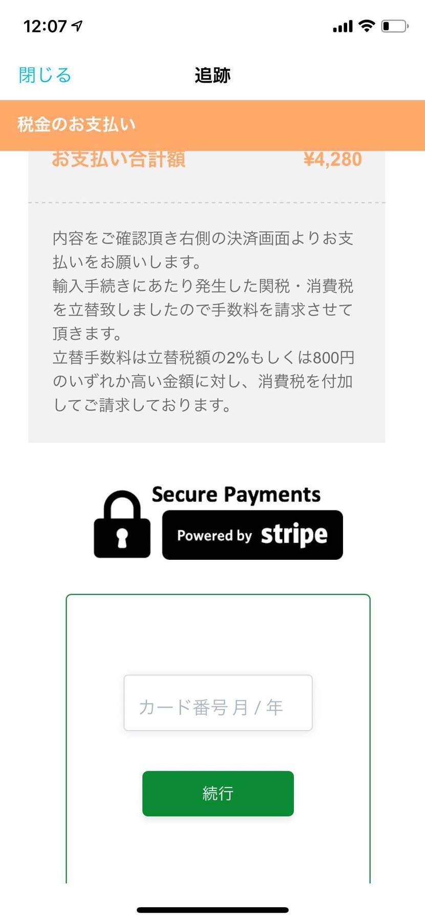 Stock xで商品を頼んだんですけど、これって前払いしなかったら商品は届きませ