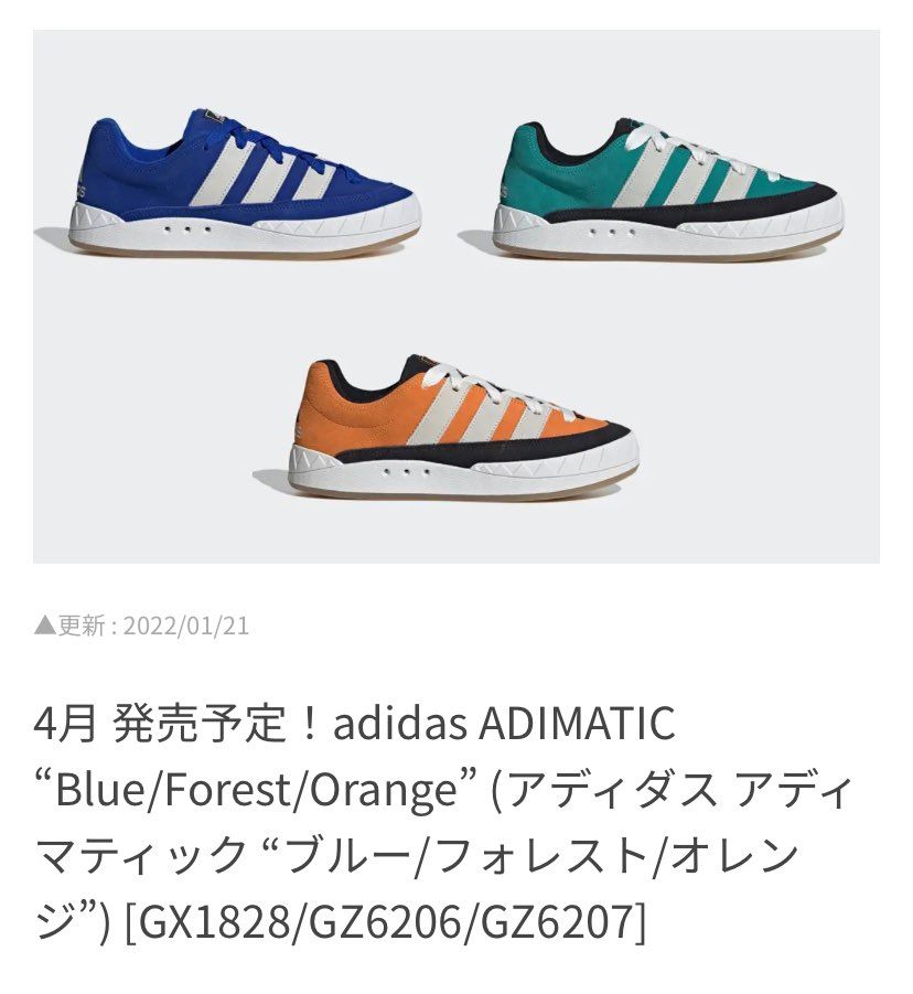 せっかくの復刻を台無しにしかねないadidasの販売戦略w