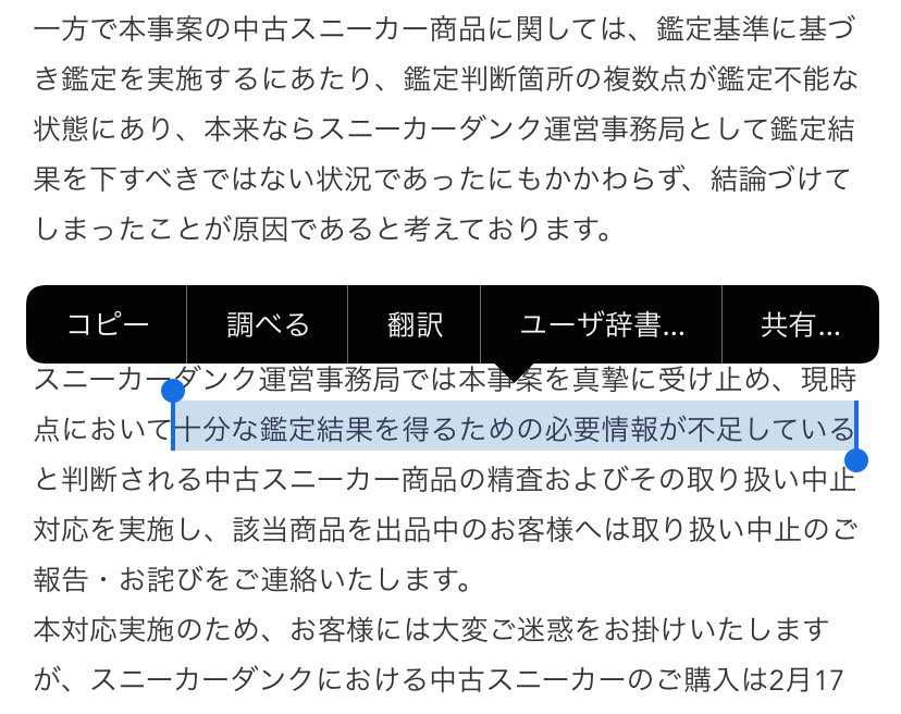 新品スニーカーも発売前に鑑定出来るのおかしいよね。
ブランドアパレルも充分な情