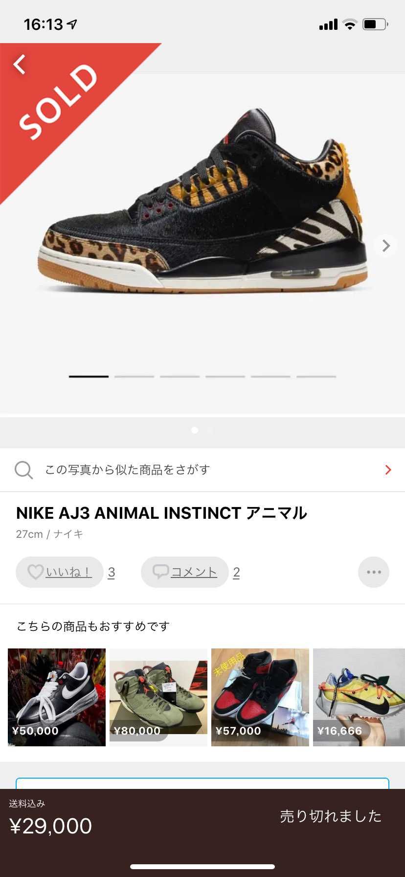 これはいくらなんでも焦りすぎだろ転売ヤーさん。
売価29000-原価24750